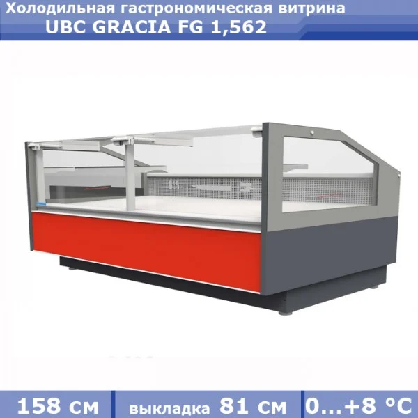 Холодильная гастрономическая витрина UBC GRACIA FG 1,562